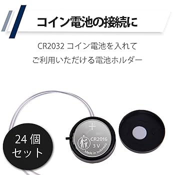 イガイガ(IGARASHI) 　CR2032 電池ホルダー　250個 Amazon.co.jp: uxcell ボタン電池ホルダー 電池ボックス 電池